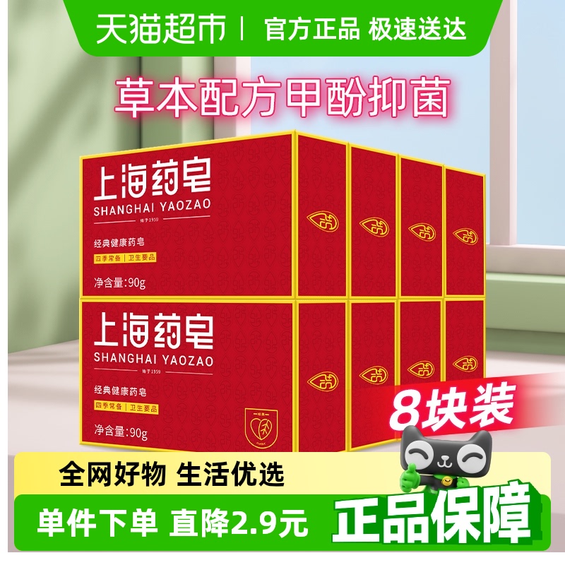 上海药皂净螨抑菌香皂