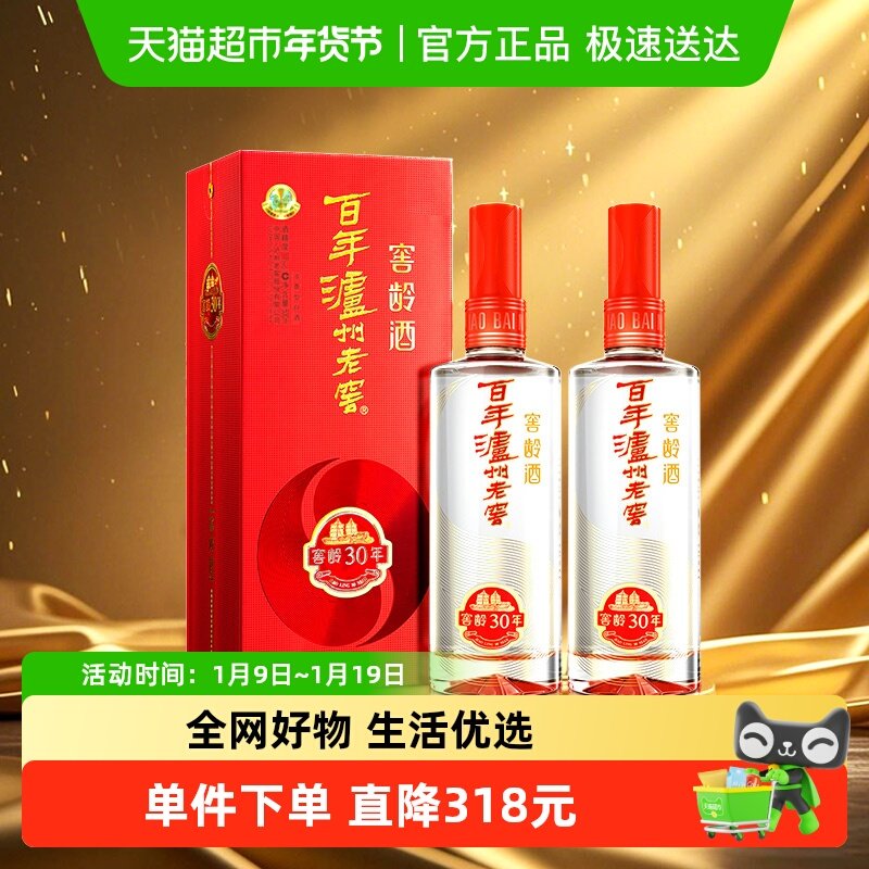 泸州老窖窖龄30年38度500ml*2瓶浓香型白酒商务宴请送礼袋