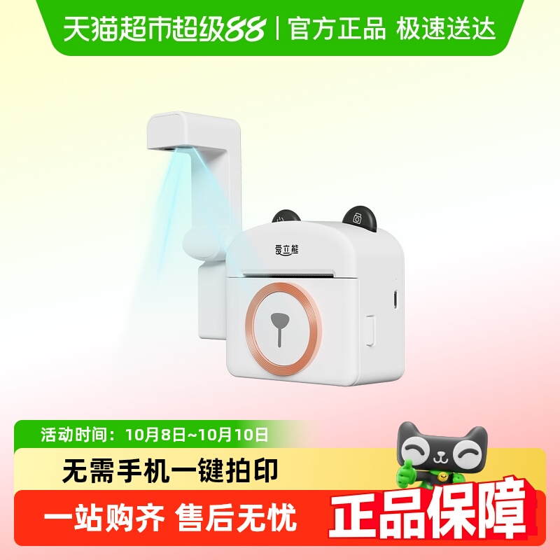 爱立熊无线连接错题AI拍印机