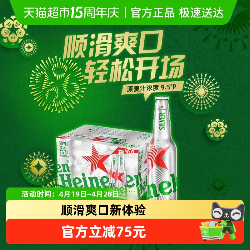 Heineken Silver/喜力星银330ml*24铝瓶礼盒全麦精酿啤酒整箱