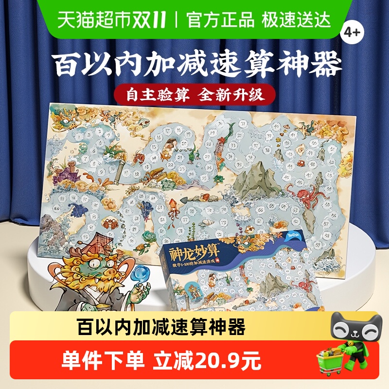 Yaofish鳐鳐鱼神龙妙算儿童桌游小学数学运算益智玩具生日礼物