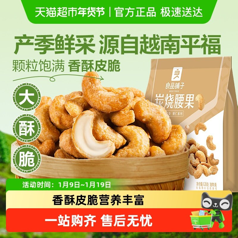 良品铺子炭烧腰果每日坚果干果零食腰果仁特产休闲食品小包装