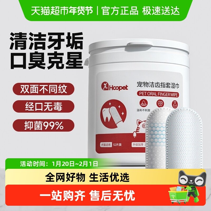 猫咪刷牙狗狗指套牙齿清洁湿巾结石口腔去除口臭结石宠物洁牙刷牙,宠物/宠物食品及用品,狗口腔清洁,淘宝优惠券,粉丝福利购,淘宝优惠卷