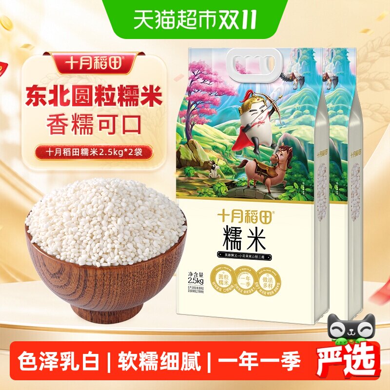 十月稻田东北糯米香糯可口大份量