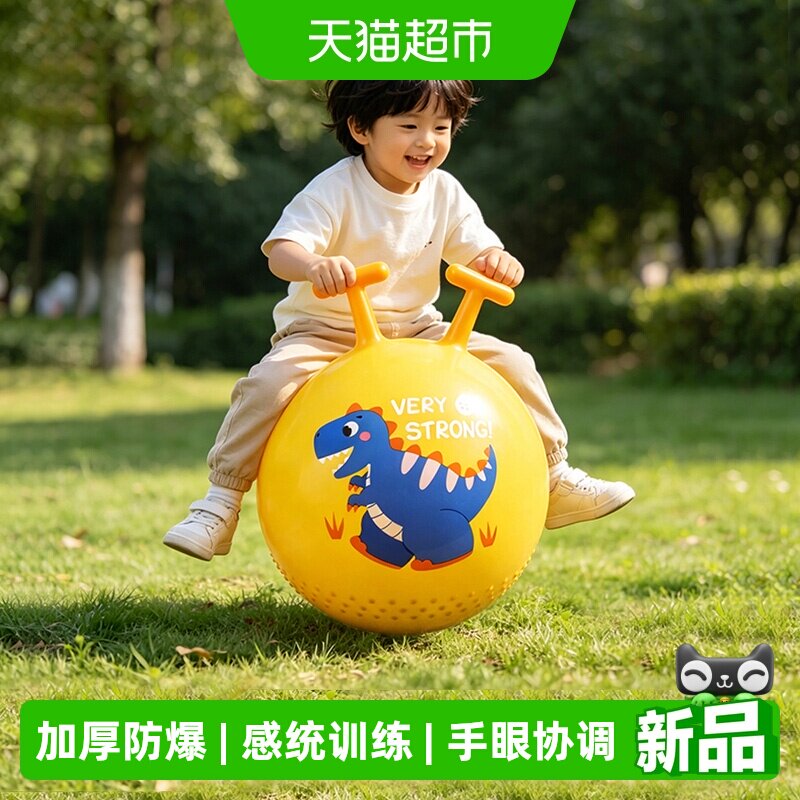 儿童羊角跳跳球幼儿园感统训练