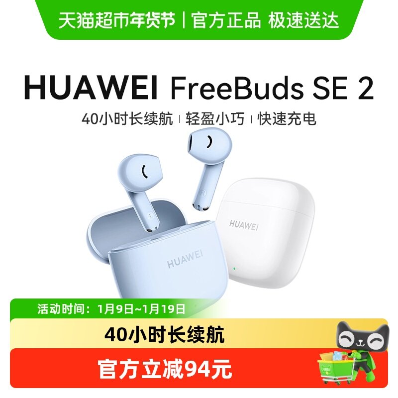 ������ȡ�Żݡ���ΪFreebuds SE2���������������������ٷ���Ʒ 82.25Ԫ