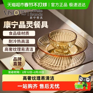 康宁VISIONS晶灵玻璃餐具食品级家用轻奢餐具套装高颜值碗碟盘子