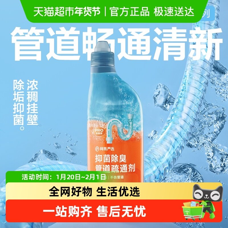 网易严选管道疏通剂强力溶解通厕所马桶粉下水道地漏堵塞除臭神器