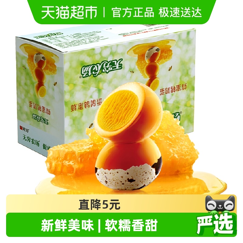 无穷蜂蜜鹌鹑蛋礼盒 儿童零食早餐卤蛋鸡蛋铁蛋办公休闲网红小吃