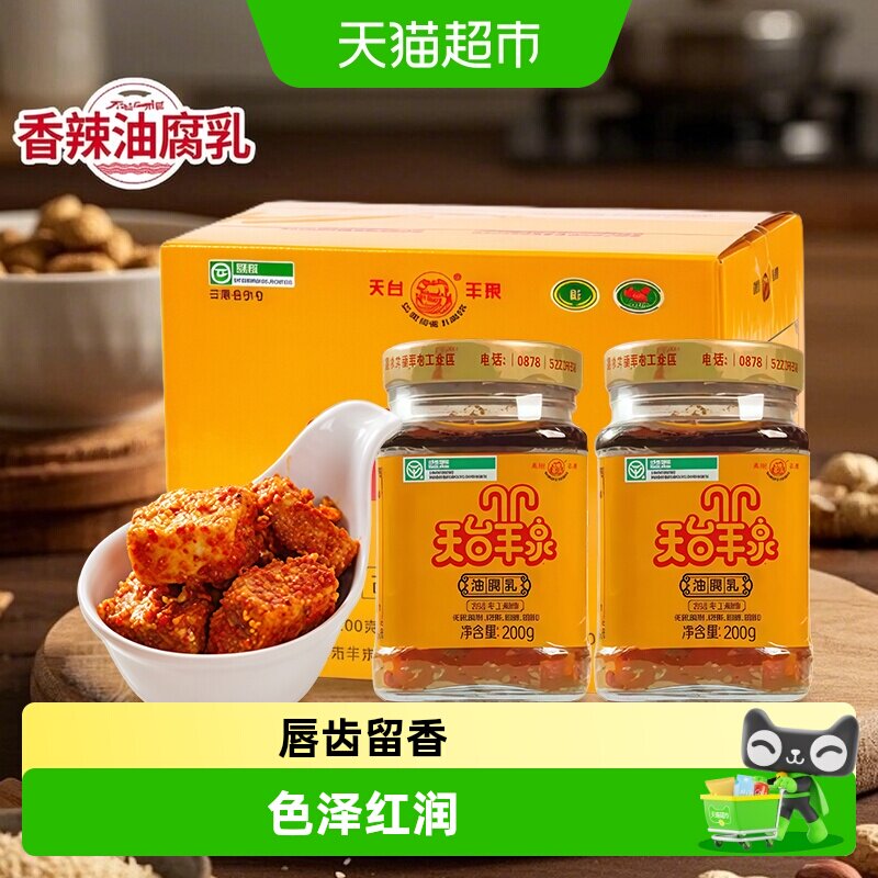 天台羊泉香辣油腐乳瓶装下饭腐乳臭豆腐云南牟定豆腐乳特产