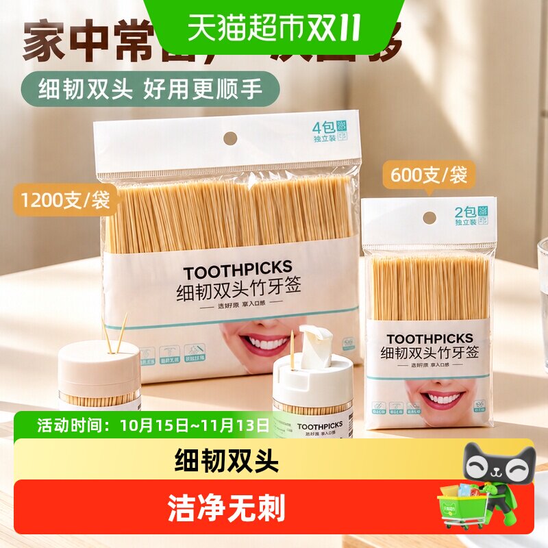 茶花一次性牙签家用食品级双头剔牙棒竹制水果签商用牙签筒剔牙器