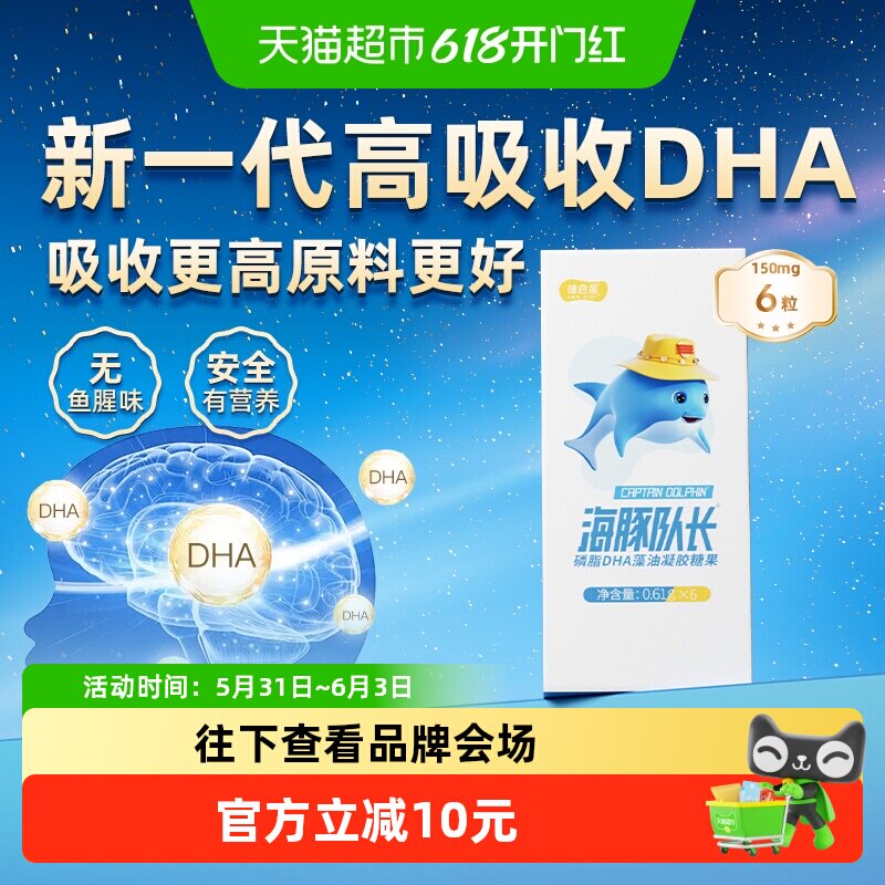 健启星海豚队长磷脂DHA藻油婴儿婴幼儿海藻油儿童宝宝孕妇试吃装