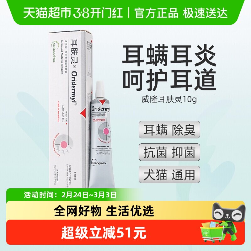 威隆耳肤灵狗狗猫咪宠物除耳螨药猫狗用中耳炎滴耳液消炎治疗耳螨 - 天猫超市