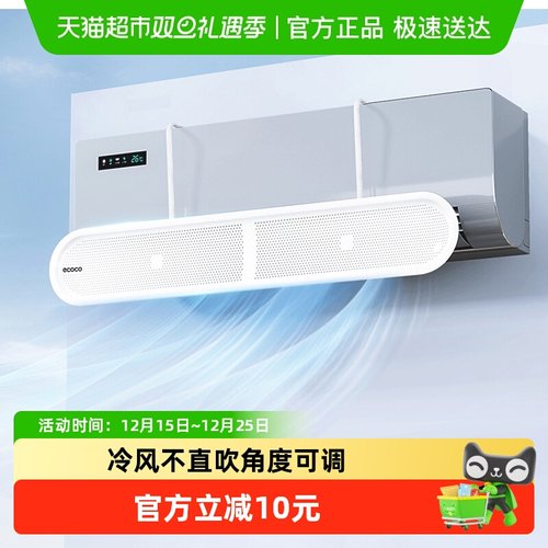 ecoco空调防直吹坐月挡风板