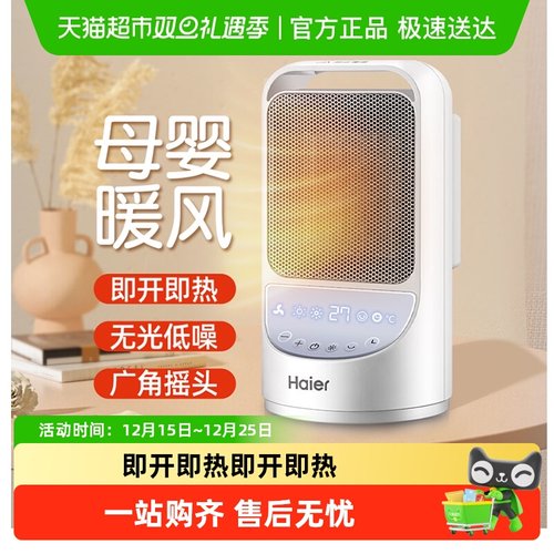 海尔暖风机办公室小型速热取暖器