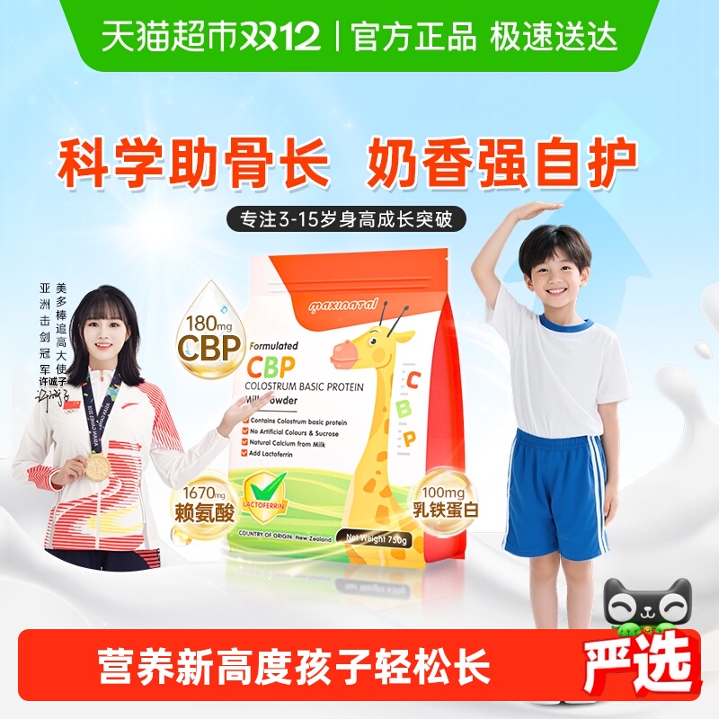 新西兰美多棒CBP儿童成长奶粉