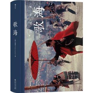 后浪正版现货 歌海 作者阎雷珍藏30年的侗族故事 黔桂深山传统侗族村落 大师作品艺术写真诗意创意摄影集画册书籍