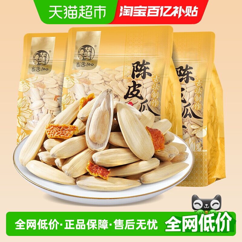 华味亨陈皮味瓜子古法脱皮大颗粒打手葵花籽炒货新货休闲零食小吃