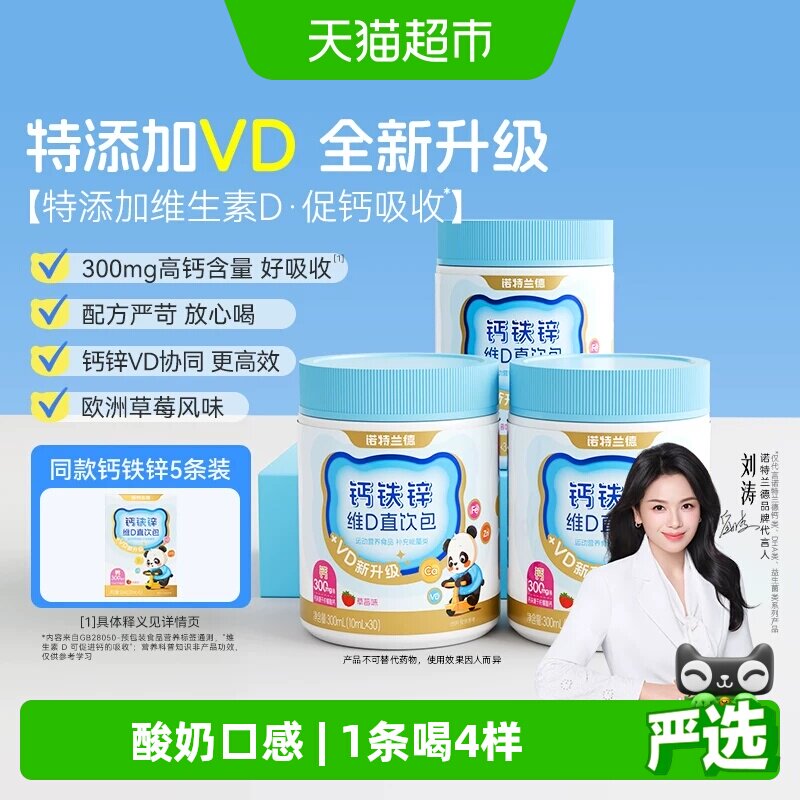 诺特兰德维生素D液体钙铁锌营养图片