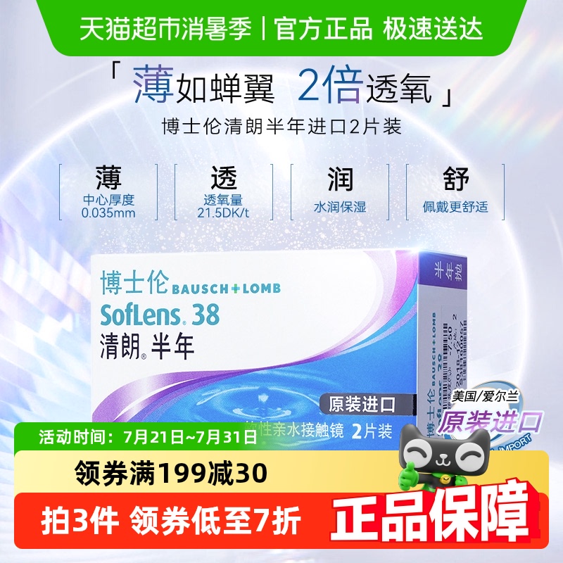 博士伦清朗进口半年抛隐形眼镜