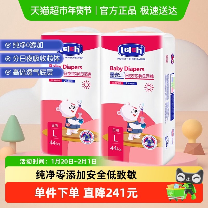 露安适艺术之星日用纸尿裤L44片2包超薄透气瞬吸干爽,婴童尿裤,纸尿裤正装,淘宝优惠券,粉丝福利购,淘宝优惠卷