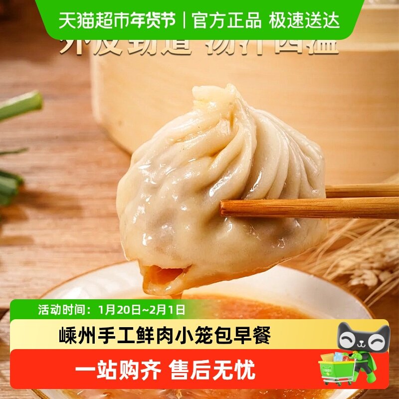 笼门小将嵊州特色鲜肉灌汤小笼包营养早餐面点包子早点速食速冻,粮油调味/速食/干货/烘焙,包点,淘宝优惠券,粉丝福利购,淘宝优惠卷