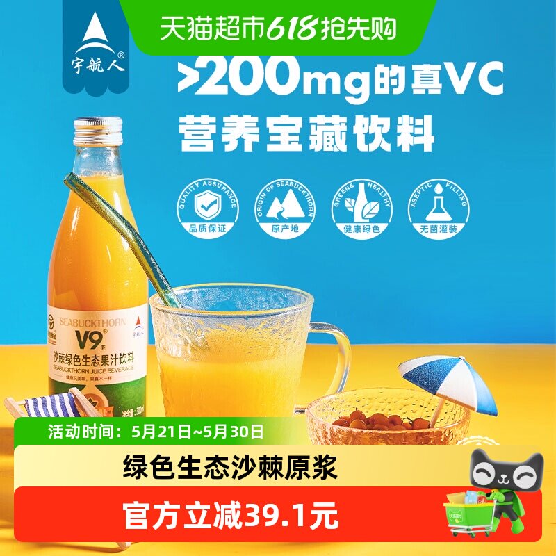 宇航人沙棘原浆50%绿色生态果汁300ml*12瓶