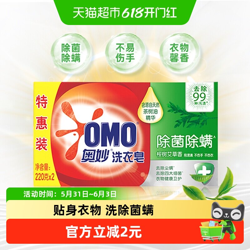 奥妙除菌除螨肥皂洗衣皂贴身衣物衣服适用 桉树艾草香型