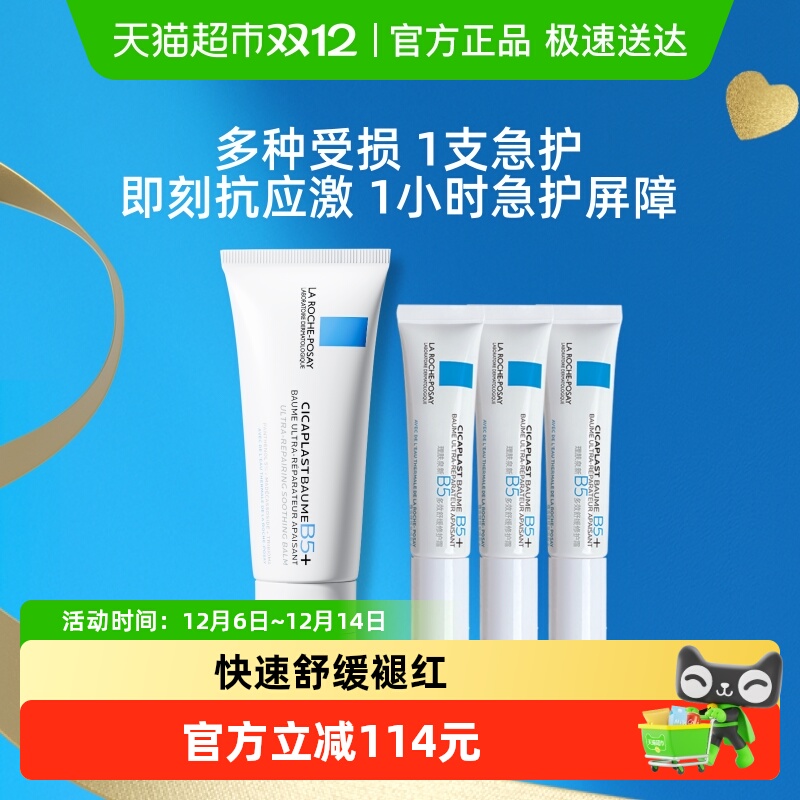 理肤泉新B5修复面霜修护换季受损40ml*1+15ml*3