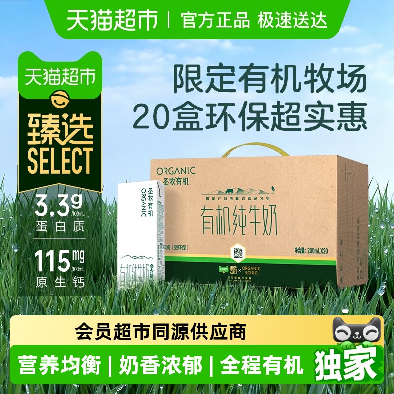 ��ѡʥ���л���ţ��200ml*20�ж�ͯѧ��Ӫ�����ţ���������� 32.26Ԫ