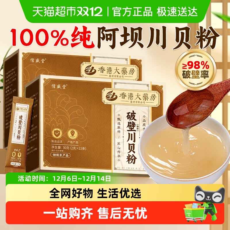 香港大药房破壁粉碎川贝粉贝母粉四川野外川中药材小包装止粒细咳