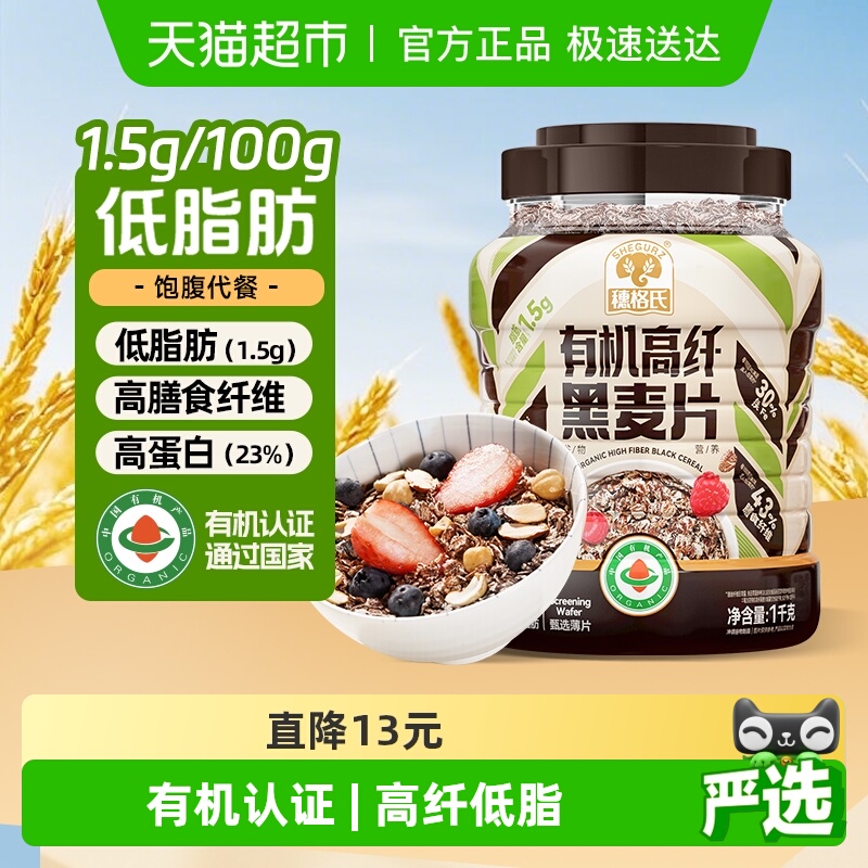 穗格氏有机低脂黑麦片