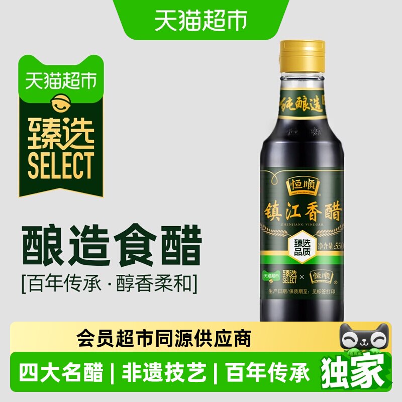 猫超臻选镇江香醋纯粮酿造百年传承恒顺6.4度香醋严苛品控550ml