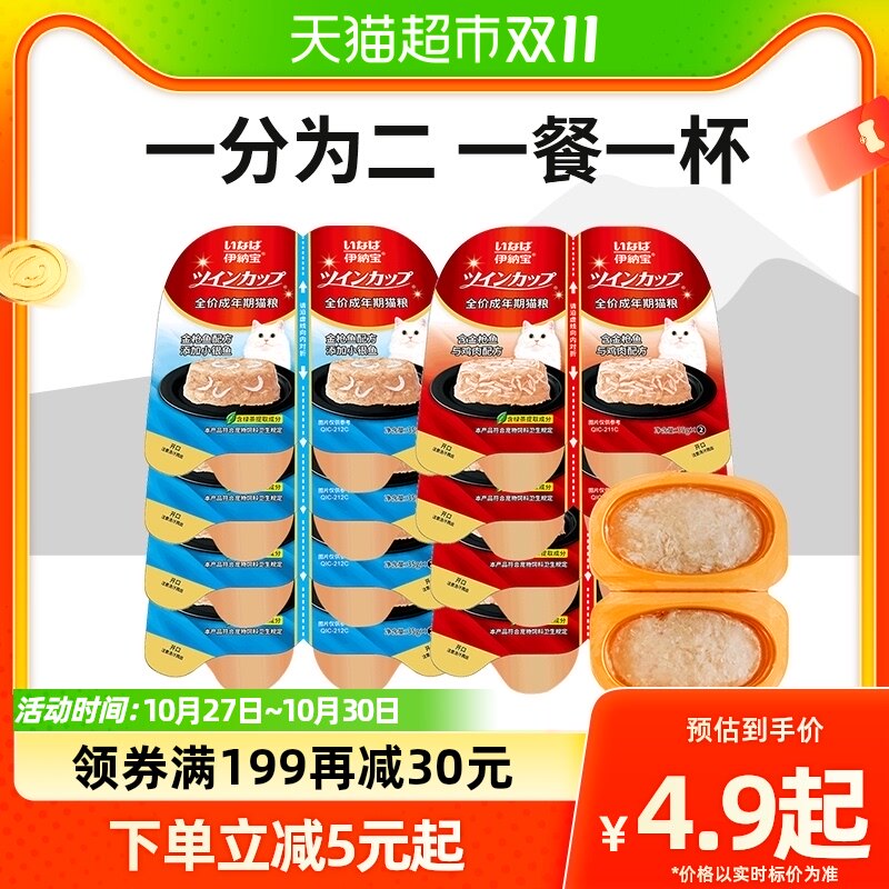 伊纳宝猫咪主食罐头双联杯一分为二餐盒16罐宠物零食成猫全价湿粮怎么样,好用不?