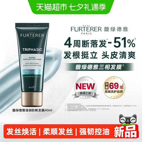馥绿德雅滋养修护控油发膜