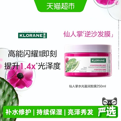 KLORANE康如仙人掌水光发膜250ml