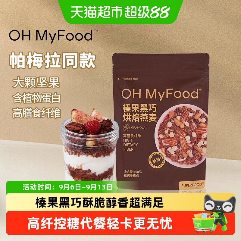 哦唛福格兰诺拉黑巧即食椰子脆片图片