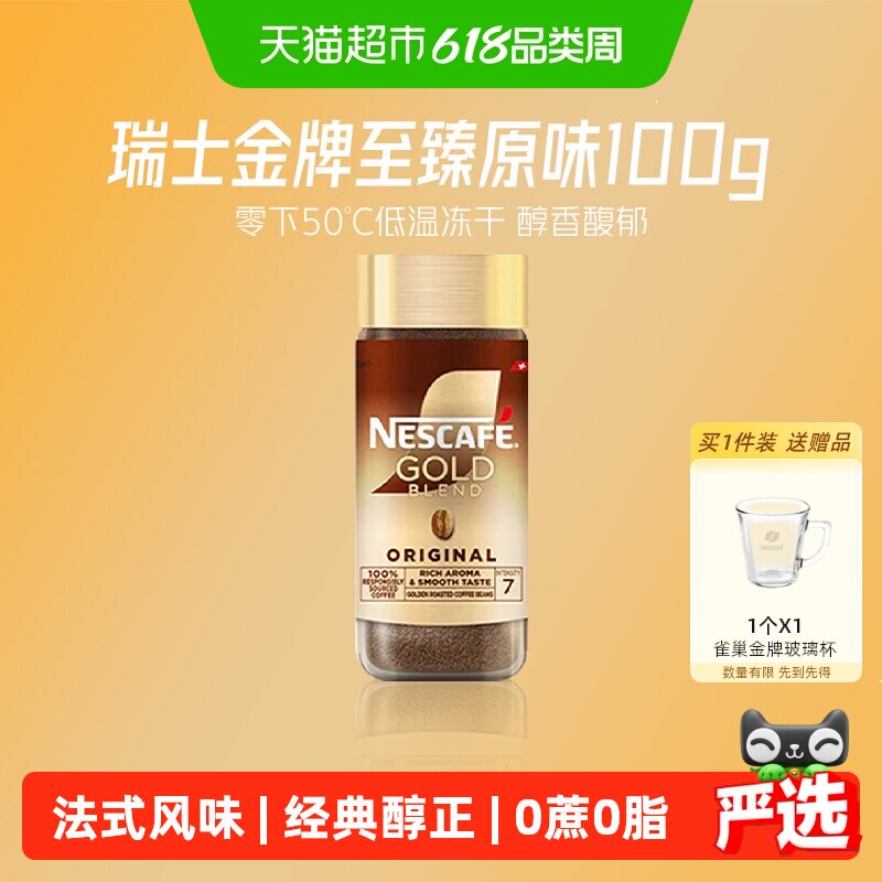 雀巢瑞士金牌黑咖法式风味