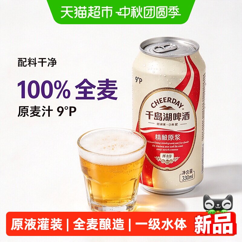 千岛湖9度精酿原浆啤酒