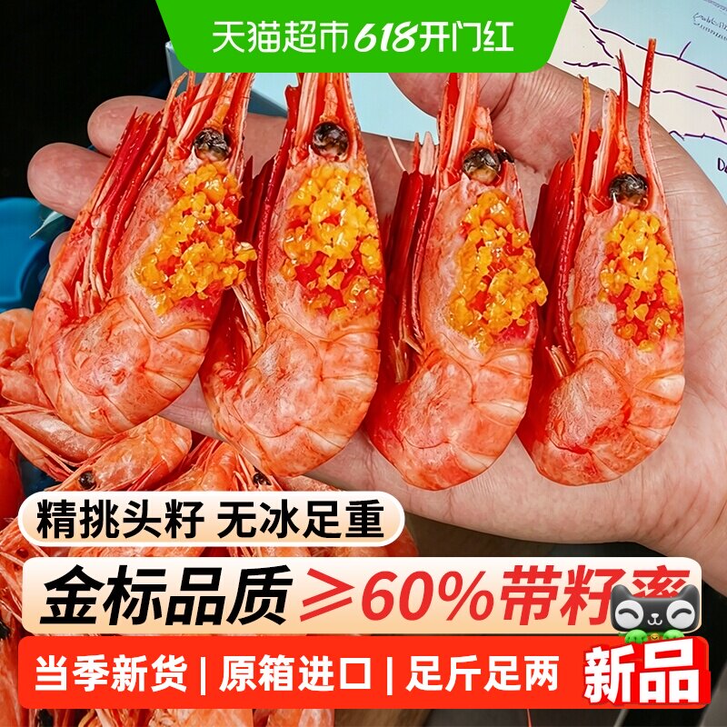 北极虾新鲜甜虾刺身冰虾大虾带籽头籽腹籽北极熊海鲜水产鲜活即食