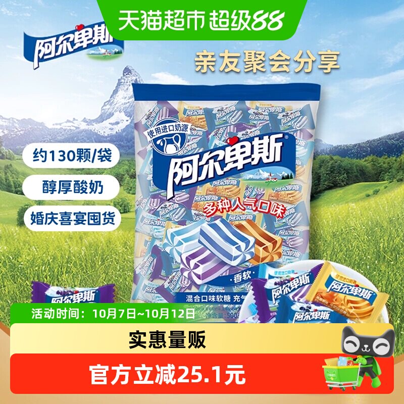 阿尔卑斯经典混合软糖500g*3袋进口奶源水果牛奶酸奶口味喜糖组合