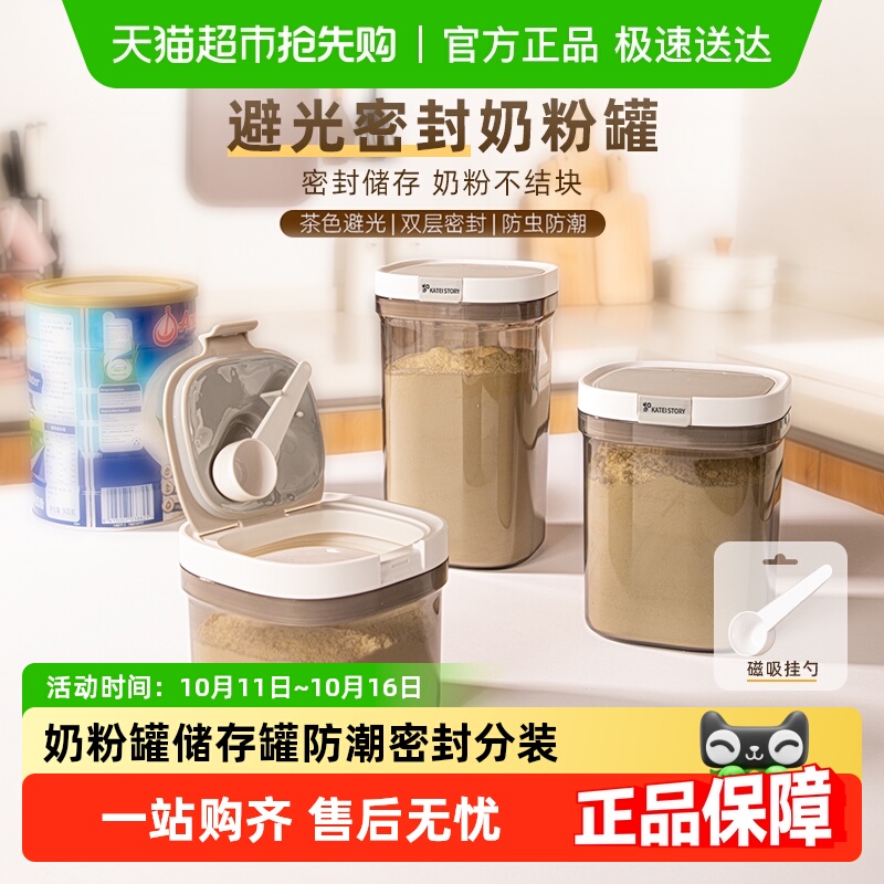 日本家之物语奶粉罐米粉储存罐防潮密封罐婴儿宝宝外出分装奶粉盒