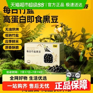 丁禹兮代言甘源每日低钠竹盐烘烤即食零食香酥炒熟高蛋白宅家休闲