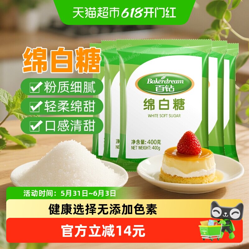 百钻绵白糖400g*5袋家用细砂糖食糖冲饮调味料烹饪调味品