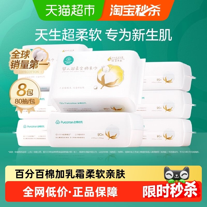 全棉时代婴儿超柔乳霜棉柔巾宝宝专用干湿两用纯棉洗脸巾新生儿,婴童用品,婴童柔巾,淘宝优惠券,粉丝福利购,淘宝优惠卷