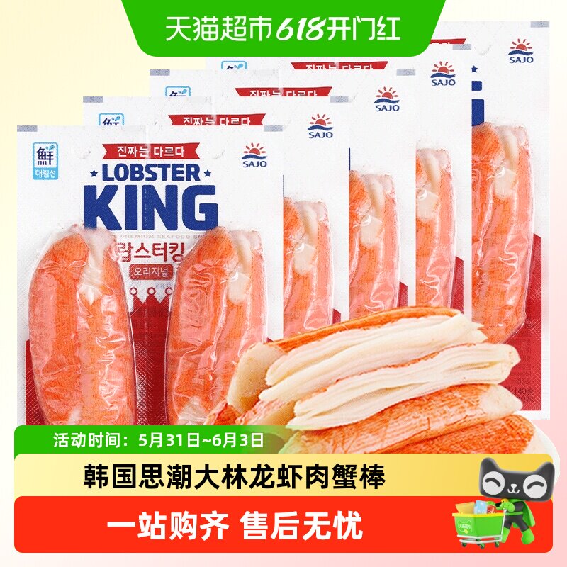 思潮大林蟹肉棒韩国思潮手撕蟹柳即食低脂蟹肉蟹棒蟹足棒