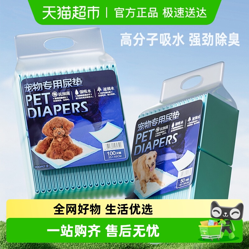 华元尿片狗狗尿垫宠物尿不湿吸水垫加厚除臭小狗尿垫片兔子尿布垫