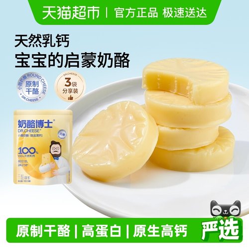 奶酪博士小圆奶酪宝宝零食