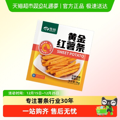 SNOWVALLEY/雪川冷冻薯条