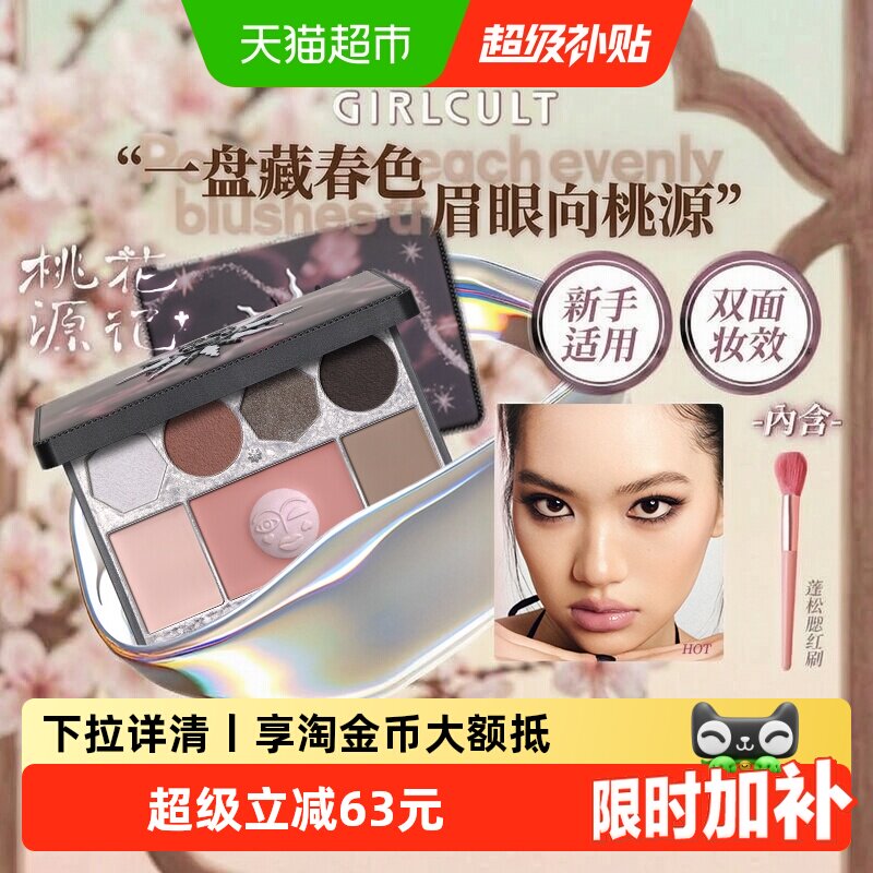 girlcult面部综合盘提亮哑光膨胀图片